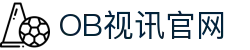OB视讯·(中国区)官方网站